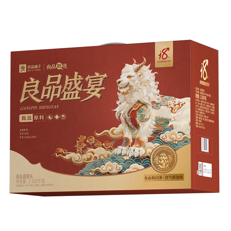 良品铺子良品盛宴礼