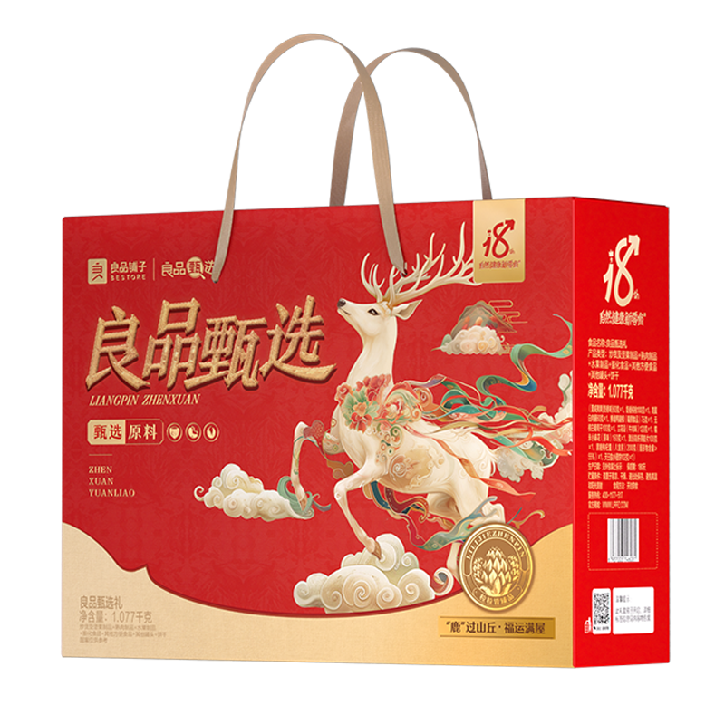 良品铺子良品甄选礼