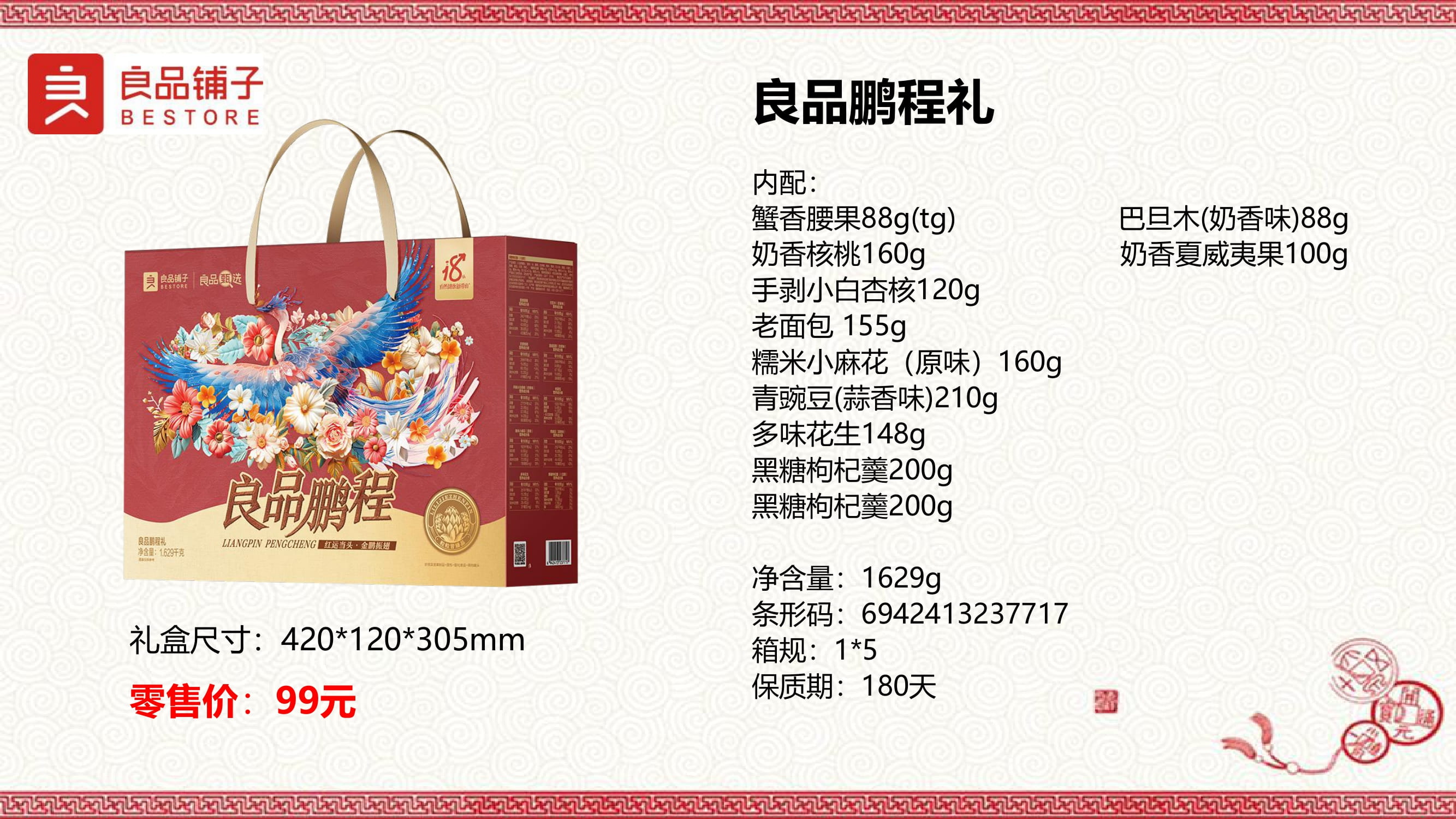 2025春节年货产品资料-05.jpg