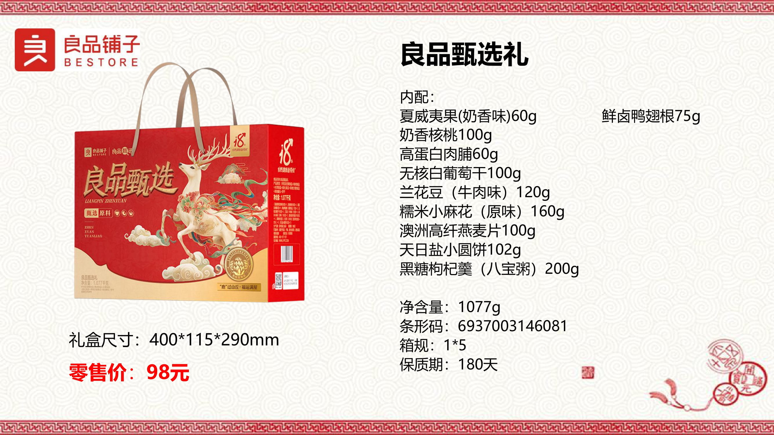 2025春节年货产品资料-08.jpg