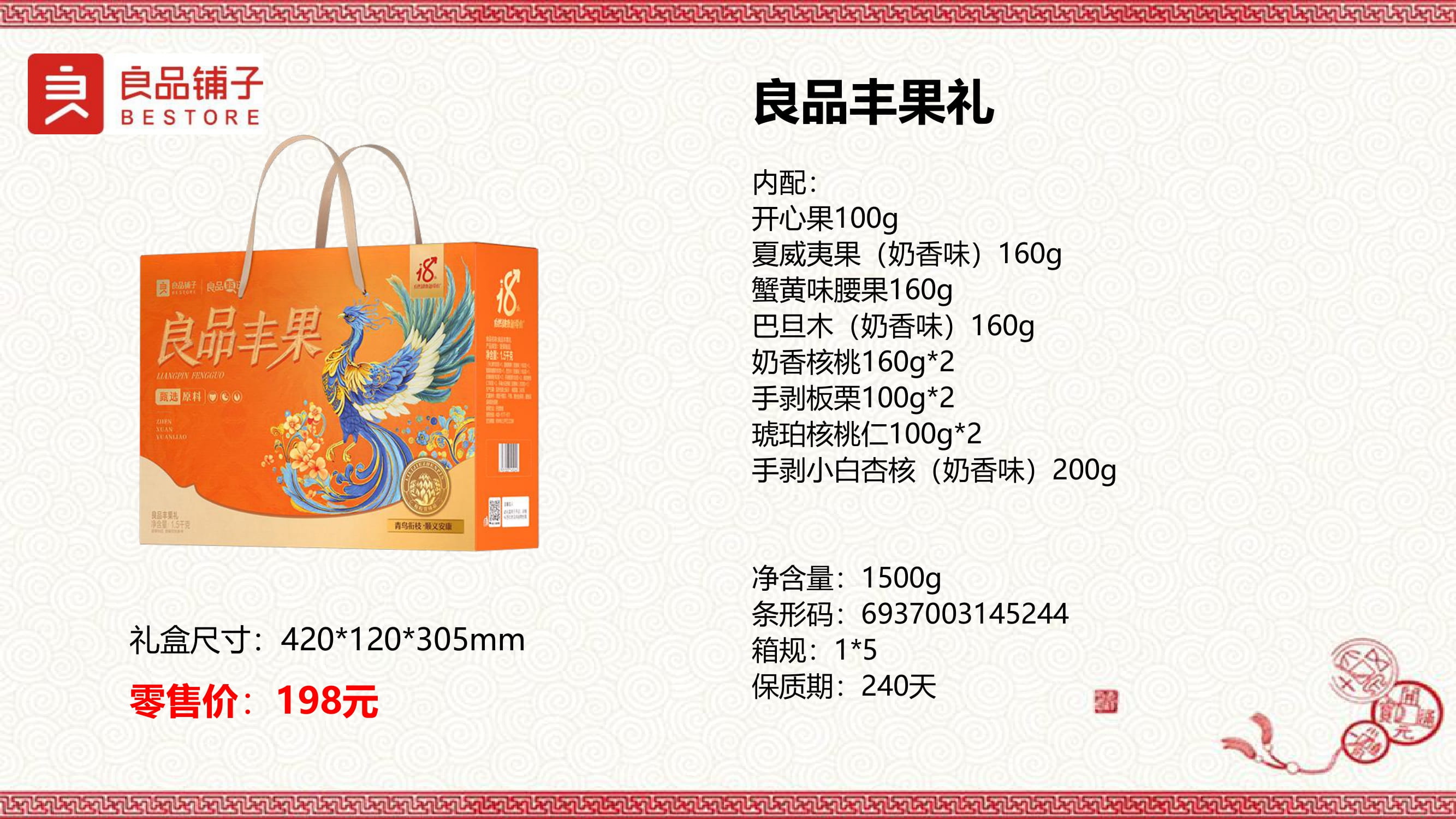 2025春节年货产品资料-11.jpg
