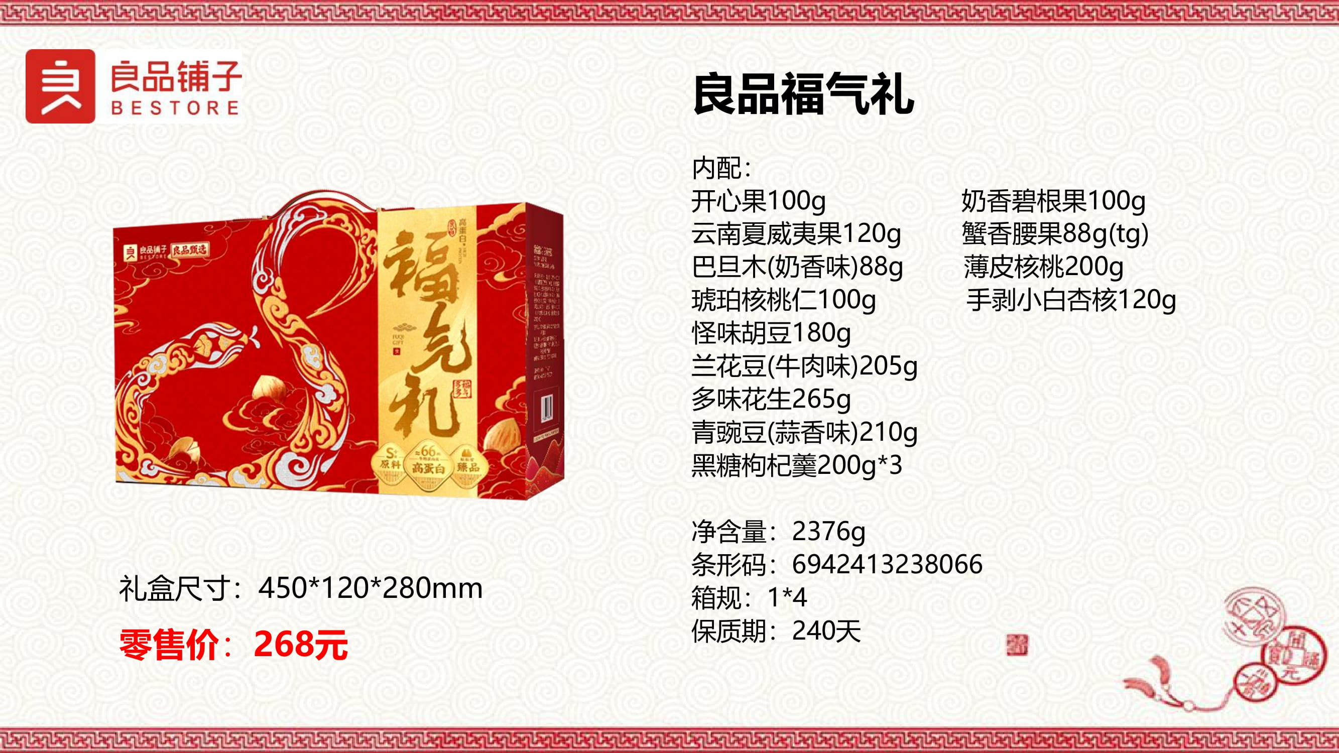 2025春节年货产品资料-14.jpg