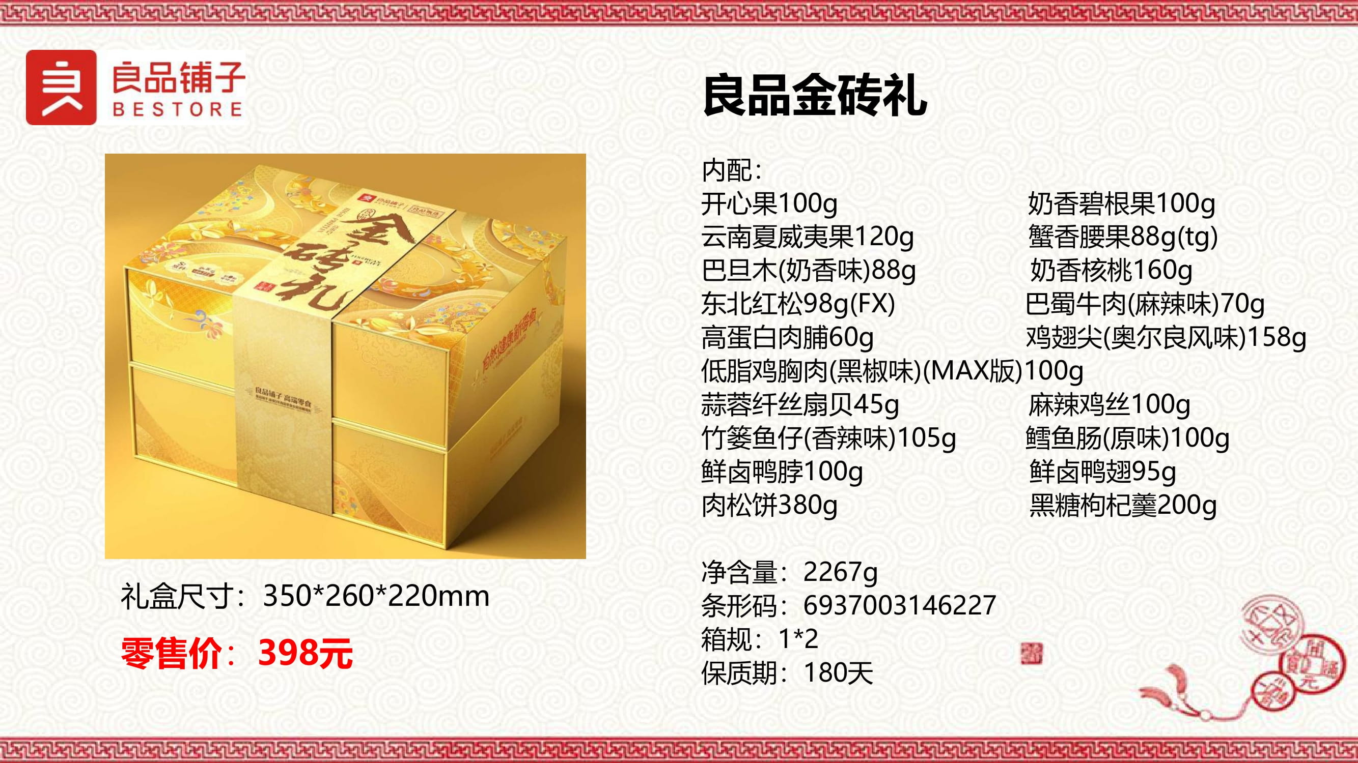 2025春节年货产品资料-17.jpg